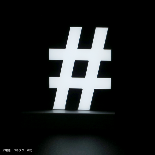 abcMIXマグネット #(シャープ・記号)